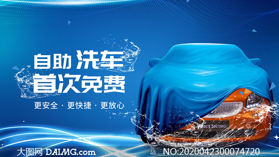 洗車行業(yè)設(shè)計(jì)素材資源全攻略 從海報(bào)到廣告的創(chuàng)意實(shí)現(xiàn)