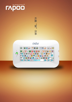 雷柏 軟硬兼施，創意無界